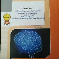 ارشد کامپیوتر/کتاب ارشد/تست