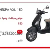وسپا vxl 150|موتورسیکلت|اصفهان, باغ نگاره|دیوار