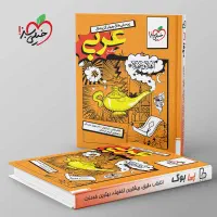 کتاب عربی کنکور