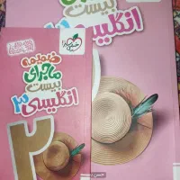 کتاب زبان ماجرای بیست اینگلسی۳
