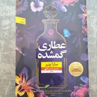 کتاب عطاری گمشده
