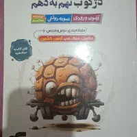 کتاب دژکوب نهم به دهم