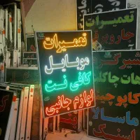 تابلو موبایل جانبی گلس تعمیرات گوشی ۵*۶۰ ال ای دی