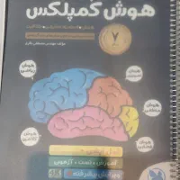 کتاب هوش کمپلکس