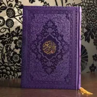 قرآن