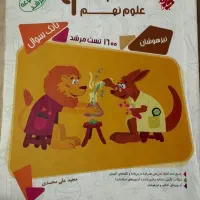 کتاب علوم نهم تیزهوشان مبتکران بانک سوالات