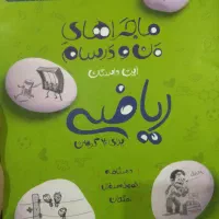 ماجراهای من و درسام هم نهم هم هشتم