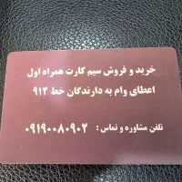 خرید ار خط 912