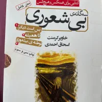 مجوعه سه گانه ی بی شعوری