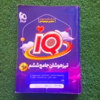 کتاب تیزهوشان جامع ششم گاج