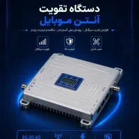 دستگاه تقویت کننده آنتن موبایل گوشی