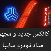 راننده نیسان امدادگر خودروبر امدادخودرو سایپا