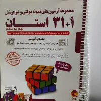 ۳۱ استان ، هوش کمپلکس و ریاضی-علوم خیلی سبز نهم و.