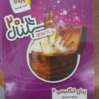 کتاب سیگنال ۲۰ یازدهم ۱۴۰۴