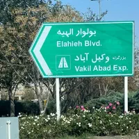 زمین فاز2 را از ما بخواهید(کف قیمت)