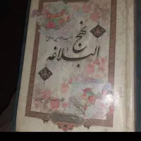 فروش کتاب  نهج االبلاغه