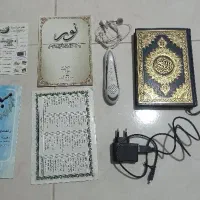 قرآن گویا
