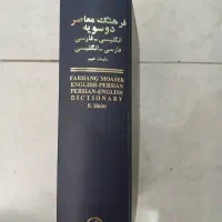 دیکشنری دوسویه