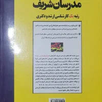 کتاب مدرسان شریف،روانشناسی مرضی