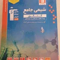 کتاب آبی فیزیک و شیمی دوازدهم + زیست شناسی تصویری
