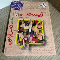 زیست شناسی جامع (دهم ، یازدهم، دوازدهم)