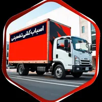 باربری حمل بار اثیثه منزل کارگر خالی اسباب کشی|خدمات حمل و نقل|تهران, پونک|دیوار