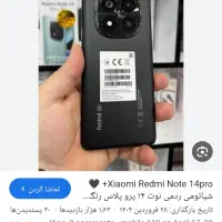 گوشی شیائومی نوت 14پرو نو