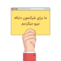 استخدام کارمند اداری / پاره وقت
