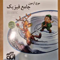 موج آزمون فیزیک رشته ریاضی
