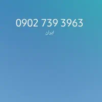 سیمکارت رند یرانسل