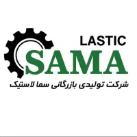 آگهی استخدام ویزیتور شرکت سما لاستیک