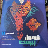 کتاب فرمول بیست ادبیات دهم