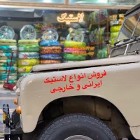 لاستیک اقساطی