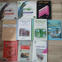 کتاب های مهندسی عمران