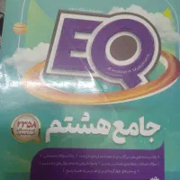 کتاب کار جامع هشتم گاج