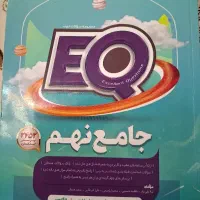 کتابeQنهم