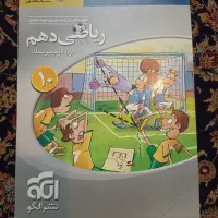 ریاضی دهم نشرالگو