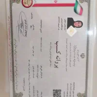 همکاری جواز برای فروشندگی پوشاک