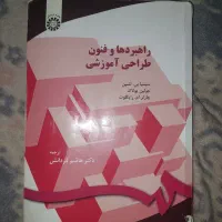 راهبرد ها و فنون طراحی آموزشی