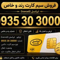خط رند بیلبردی