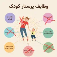 پرستار کودک (آموزش کودک) محدوده استادمعین