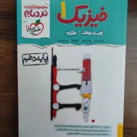 فیزیک دهم نردبام خیلی سبز چاپ (۱۴۰۳)