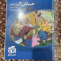 حسابان ۲ نشرالگو