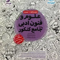 بهترین کتاب های تست کنکور