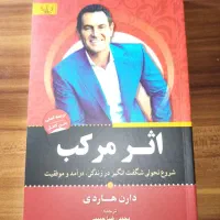 کتاب اثر مرکب