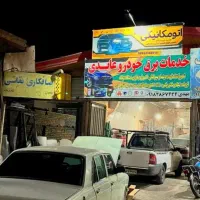 خدمات مکانیکی وجلو بندی