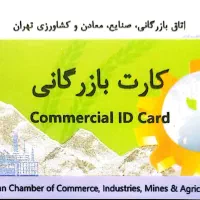 کارت بازرگانی