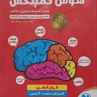 کتاب آموزشی ورودی مدارس تیزهوشان و نمونه