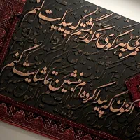 تابلو کالیگرافی سایز ۸۰×۵۰