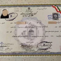 مدارک تحصیلی دیپلم تا دکترا